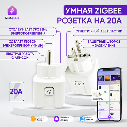 Умная Zigbee розетка голосовое управление Алиса 20А с отслеживанием энергопотребления умная розетка wi fi с алисой марусей с таймером и отслеживанием энергопотребления 20а 4400вт