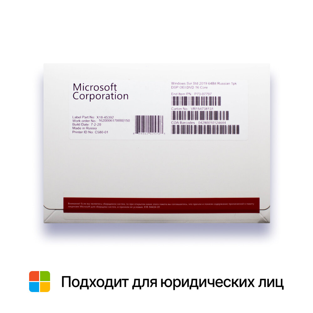 Microsoft Windows Server 2019 Standard, лицензия и диск, русский, лицензий 16, количество пользователей/устройств: 1 п, бессрочная