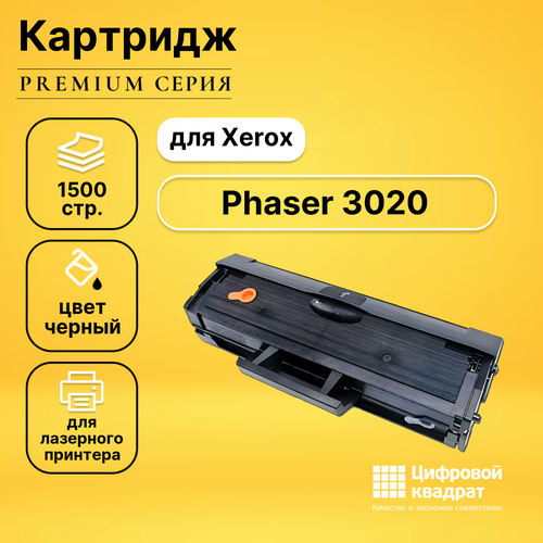 Картридж DS для Xerox Phaser 3020 совместимый