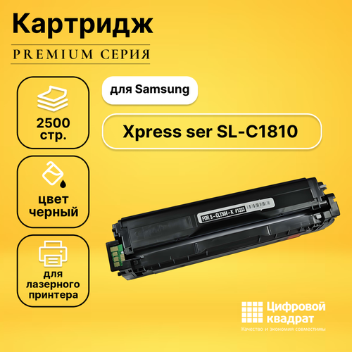 Картридж DS для Samsung SL-C1810 совместимый