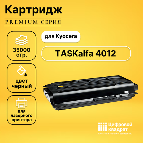 Картридж DS TASKalfa 4012