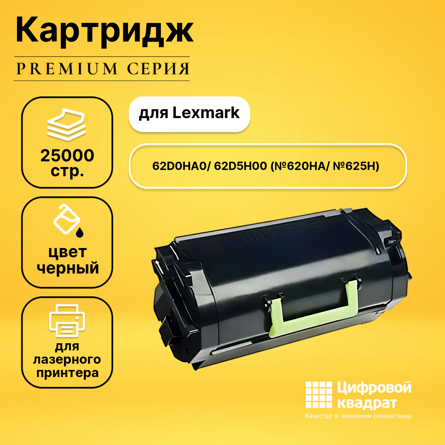 Картридж DS 62D0HA0/ 62D5H00 Lexmark №620HA/ №625H совместимый