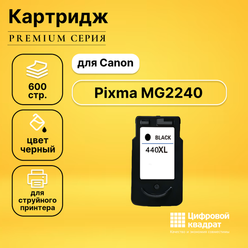 Картридж DS Pixma MG2240