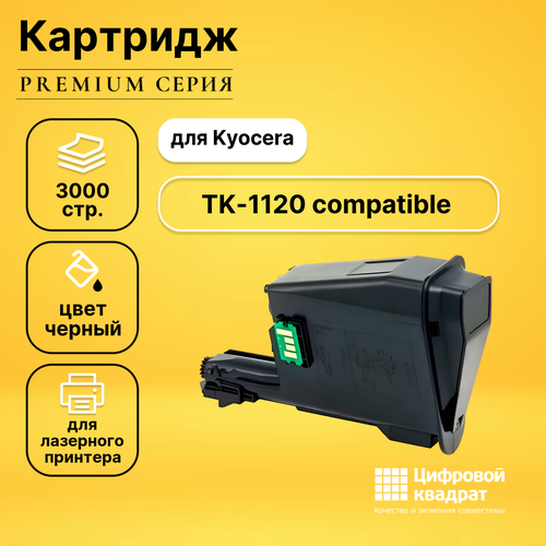 Картридж DS TK-1120 Kyocera совместимый tk 1120 совместимый картридж nv print для kyocera fs1060dn 1025mfp 1125mfp 3000 стр