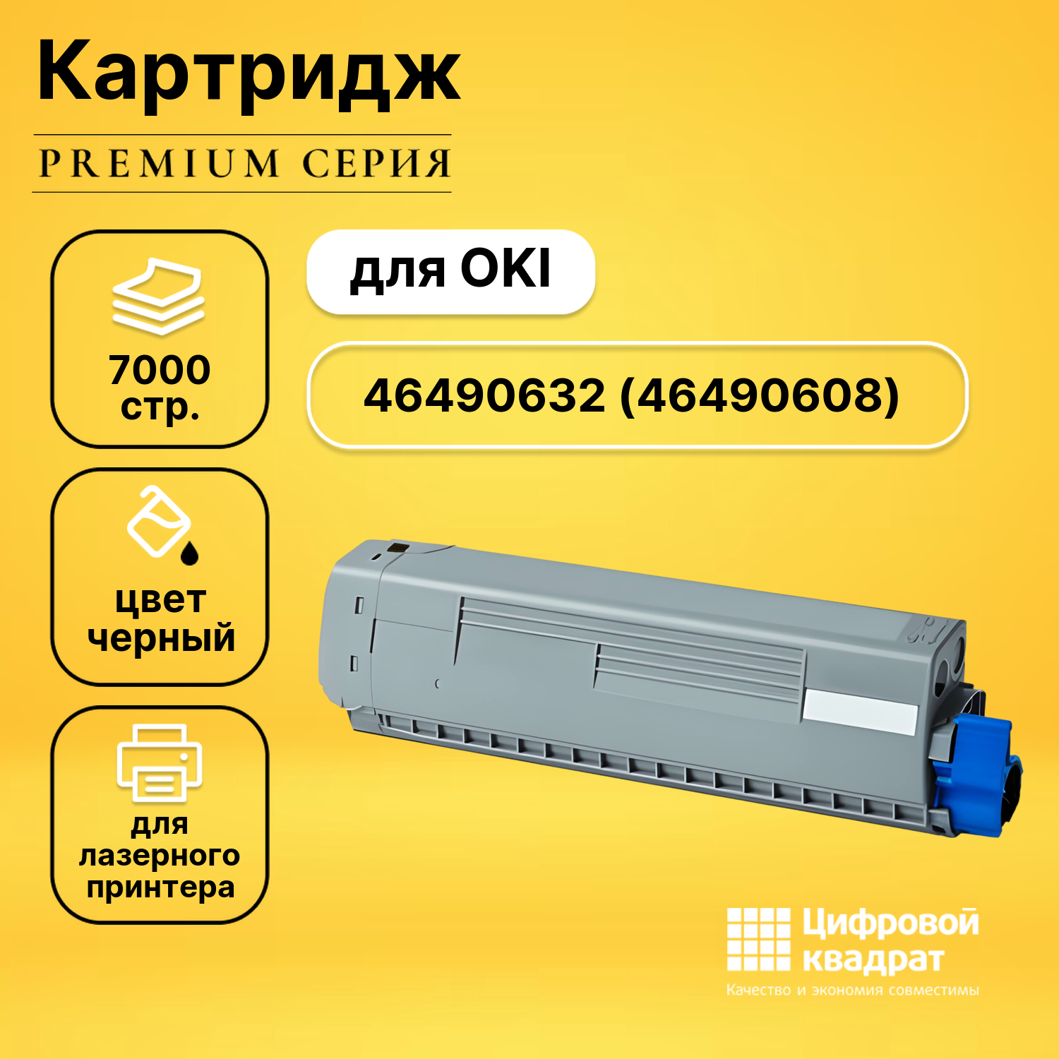 Тонер-картридж TONER-M-C532/MC573/MC563-6K-NEU (46490630 / 46490606) Oki - фото №12