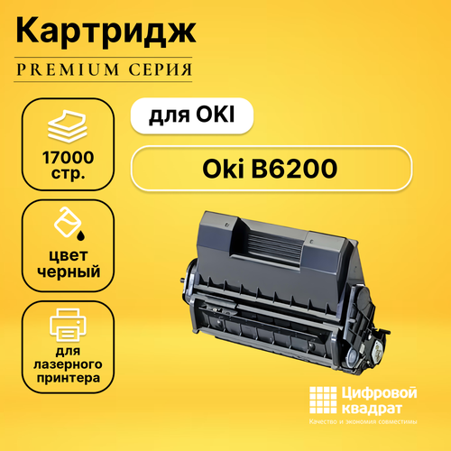 Картридж DS для OKI B6200 совместимый