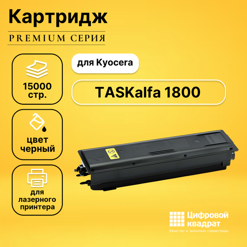 Картридж DS TASKalfa 1800