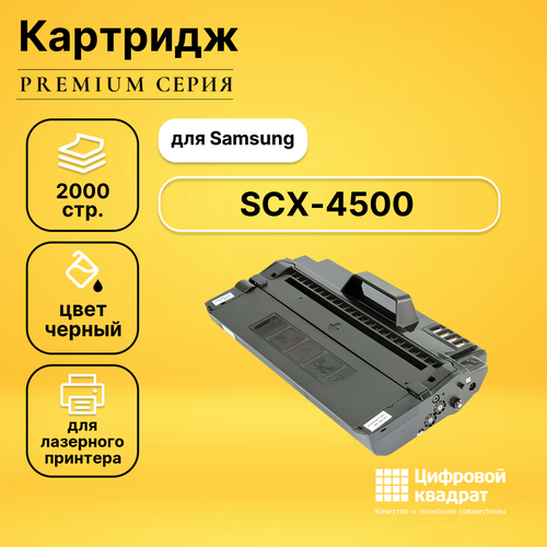 Картридж DS для Samsung SCX-4500 с чипом совместимый картридж ds scx 4500 с чипом
