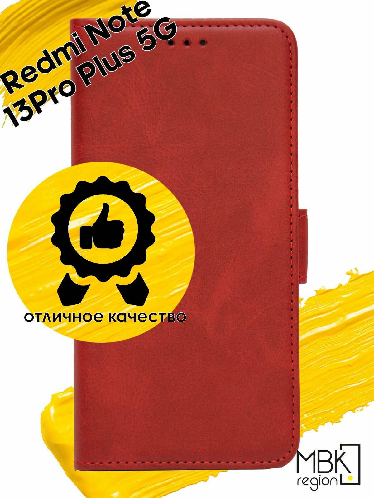 Чехол книжка для Xiaomi Redmi Note 13 Pro + 5G / чехол на сяоми редми нот 13 про + 5G с боковым магнитом красный