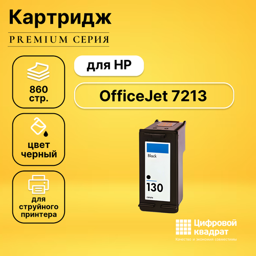 Картридж DS для HP 7213