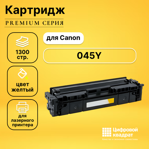 Картридж DS 045Y Canon желтый совместимый картридж canon 045 1239c002