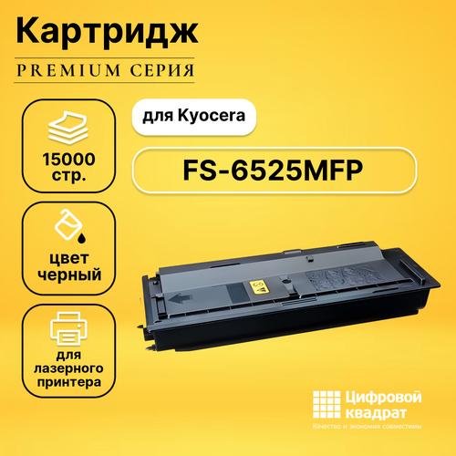 Картридж DS для Kyocera FS-6525MFP совместимый