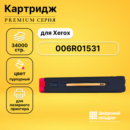 Картридж DS 006R01531 Xerox пурпурный совместимый картридж 006r01530 для xerox colour 550 560 совместимый жёлтый 34000 стр