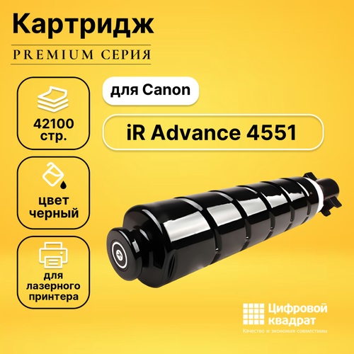 Картридж DS для Canon iR Advance 4551 совместимый совместимый картридж ds ir advance 4551
