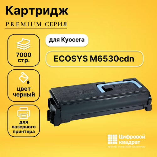 Картридж DS для Kyocera ECOSYS M6530cdn совместимый