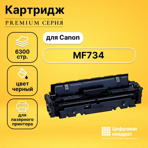 Картридж DS для Canon MF734 совместимый картридж для лазерного принтера easyprint lc 046h c 046h c