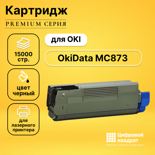 Картридж DS для OKI OkiData MC873 совместимый совместимый картридж ds 45862848 45862818 черный