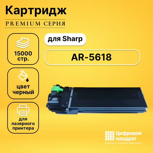 Картридж DS для Sharp AR-5618 совместимый