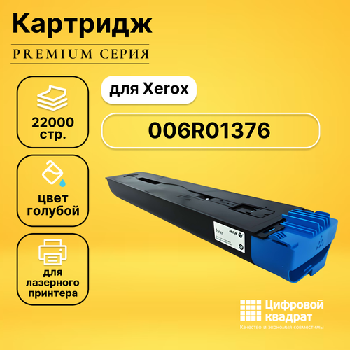 Картридж DS 006R01380/ 006R01376 Xerox голубой совместимый лазерный картридж nv print nv 006r01379bk для xerox color c75 xerox color j75 xerox dcp 700 совместимый чёрный 20000 стр