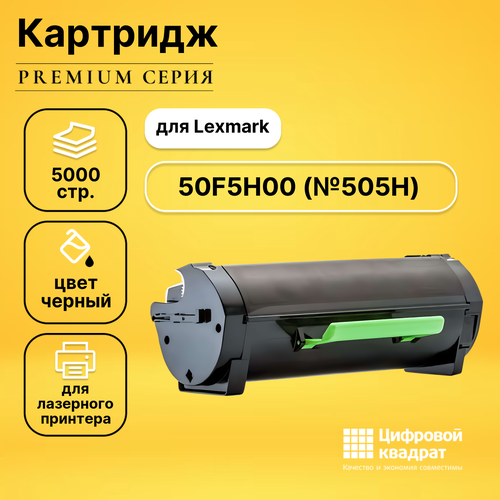 Картридж DS 50F5H00 Lexmark №505H совместимый картридж easyprint ll 505h 50f5h00 50f0ha0 505h для принтеров lexmark черный