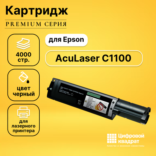 Картридж DS для Epson C1100 совместимый картридж profiline pl s050190 bk 4000 стр черный