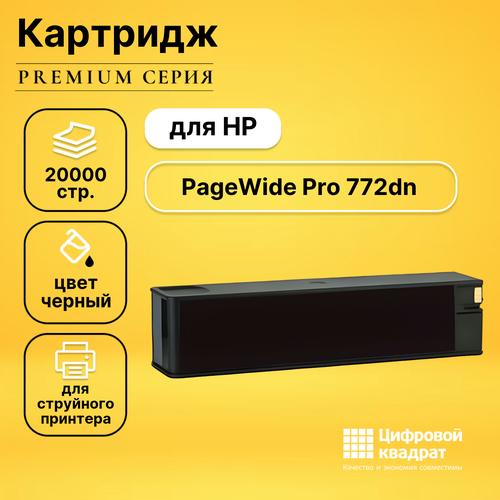 Картридж DS для HP PageWide Pro 772dn совместимый картридж струйный cactus 991xl cs m0k02ae черный 465мл для hp pagewide755dnmfp774dn779dnpro750dw772d