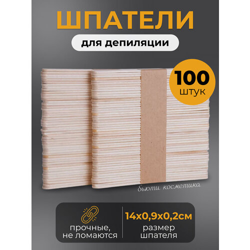 Шпатель для депиляции и шугаринга 255₽