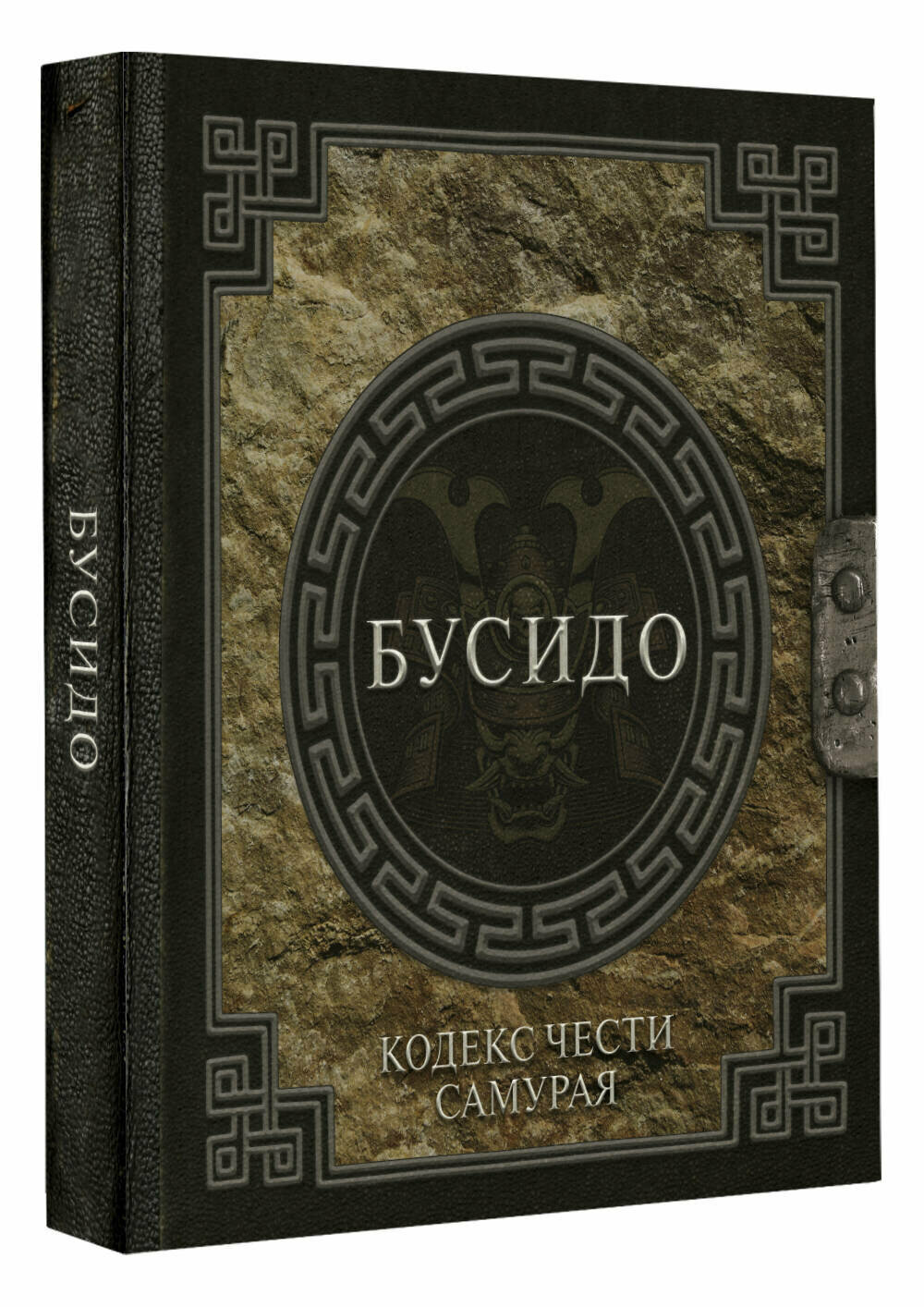Бусидо. Кодекс чести самурая Инадзо Нитобэ книга АСТ 2025 год