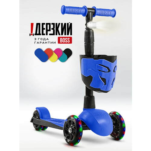 Самокат детский трехколесный ! Дерзкий BOSS Стайл, 3-6 лет с корзинкой и фонариком.