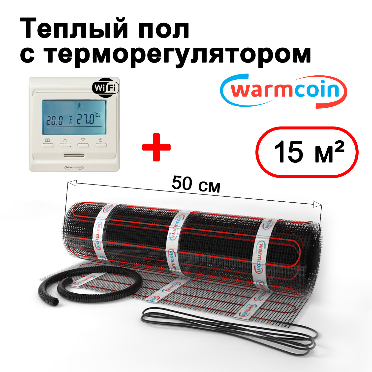 Теплый пол электрический Warmcoin BLACK с терморегулятором W51 Wi-Fi белым 15 м. кв.