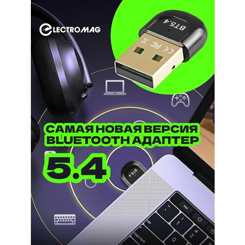 Блютуз адаптер для ПК 5.4 bluetooth usb переходник с EDR + BLE