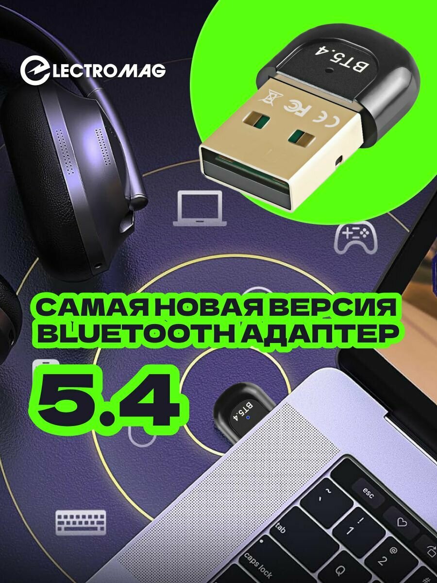 Блютуз адаптер для ПК 5.4 bluetooth usb переходник с EDR + BLE