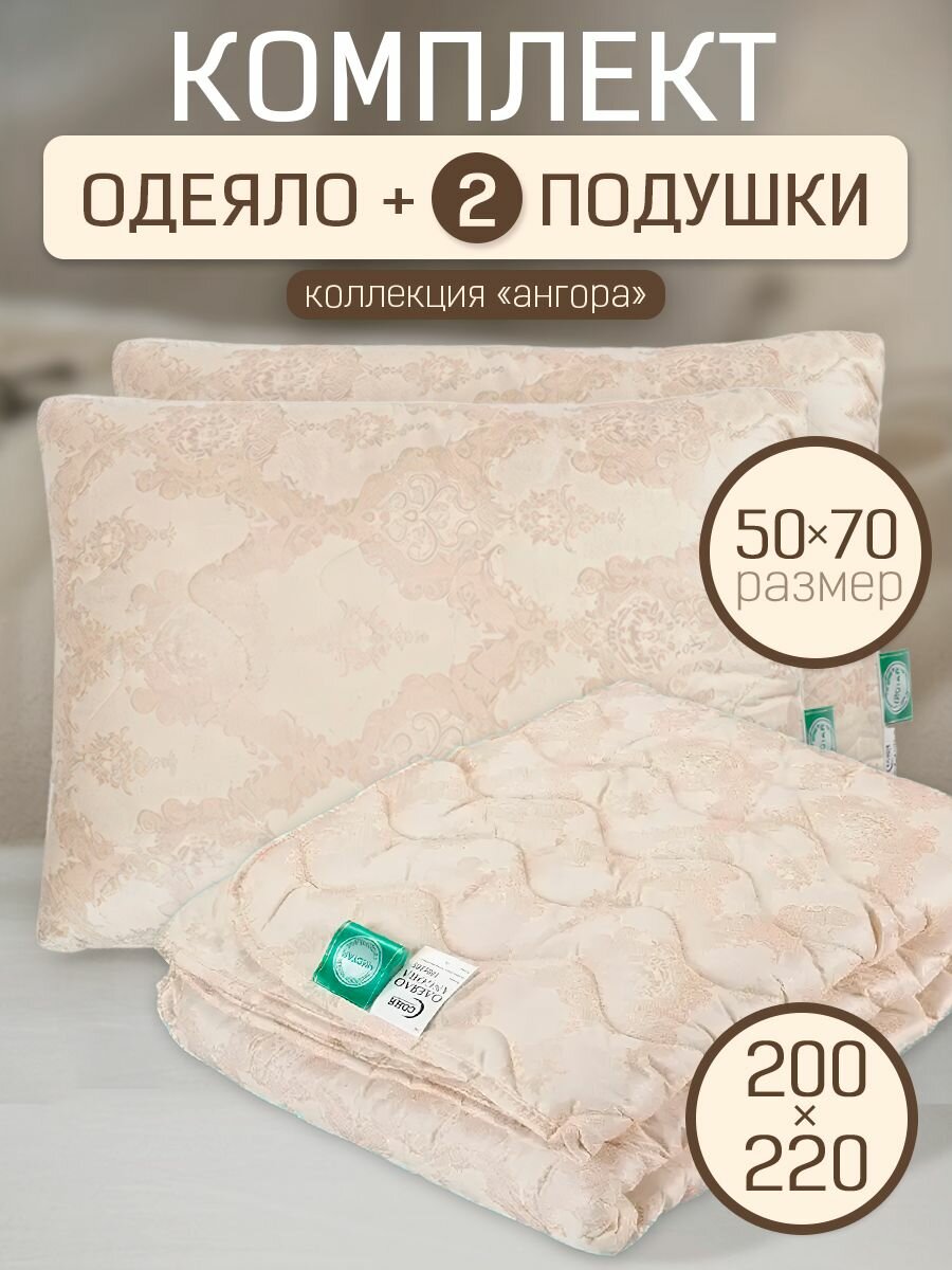 Комплект одеяло евро-спальное и 2шт подушки 50х70