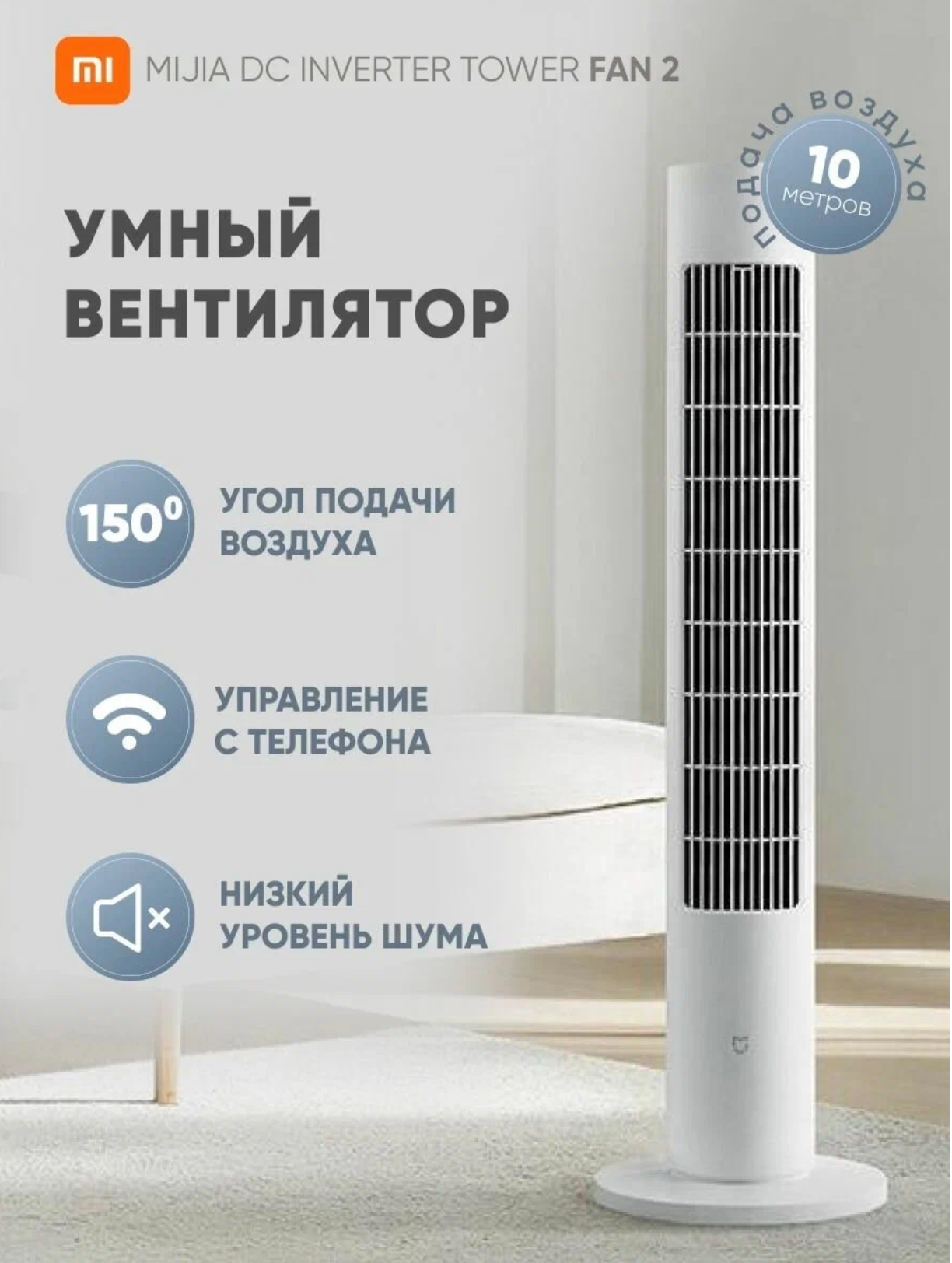 Умный вентилятор Xiaomi DC Inverter Tower Fan 2 BPTS02DM, CN — фото 1
