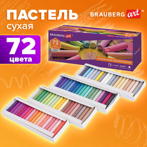 Пастель сухая художественная для рисования Brauberg Art "Debut", набор 72 цвета, круглое сечение