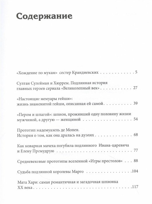 22 мифа о популярных героях. Самые известные прототипы в истории книг и сериалов - фото №18