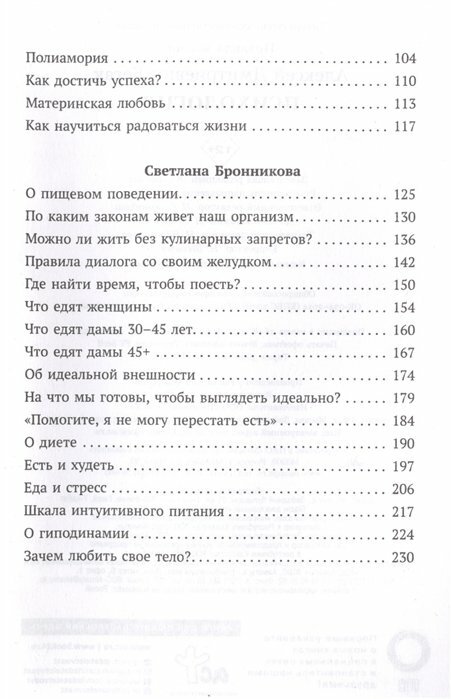 Правила жизни: психология (Бронникова Светлана, Новоселова Елена Андреевна, Бегак Алексей) - фото №6