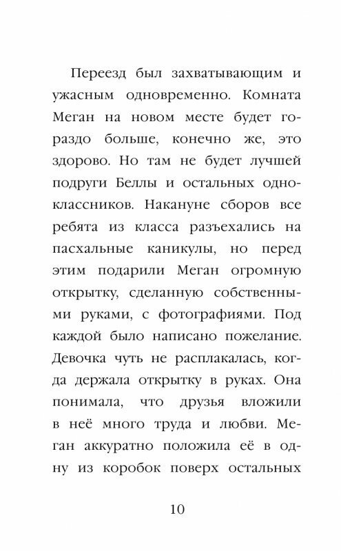 Щенок Элли, или Долгая дорога домой - фото №11