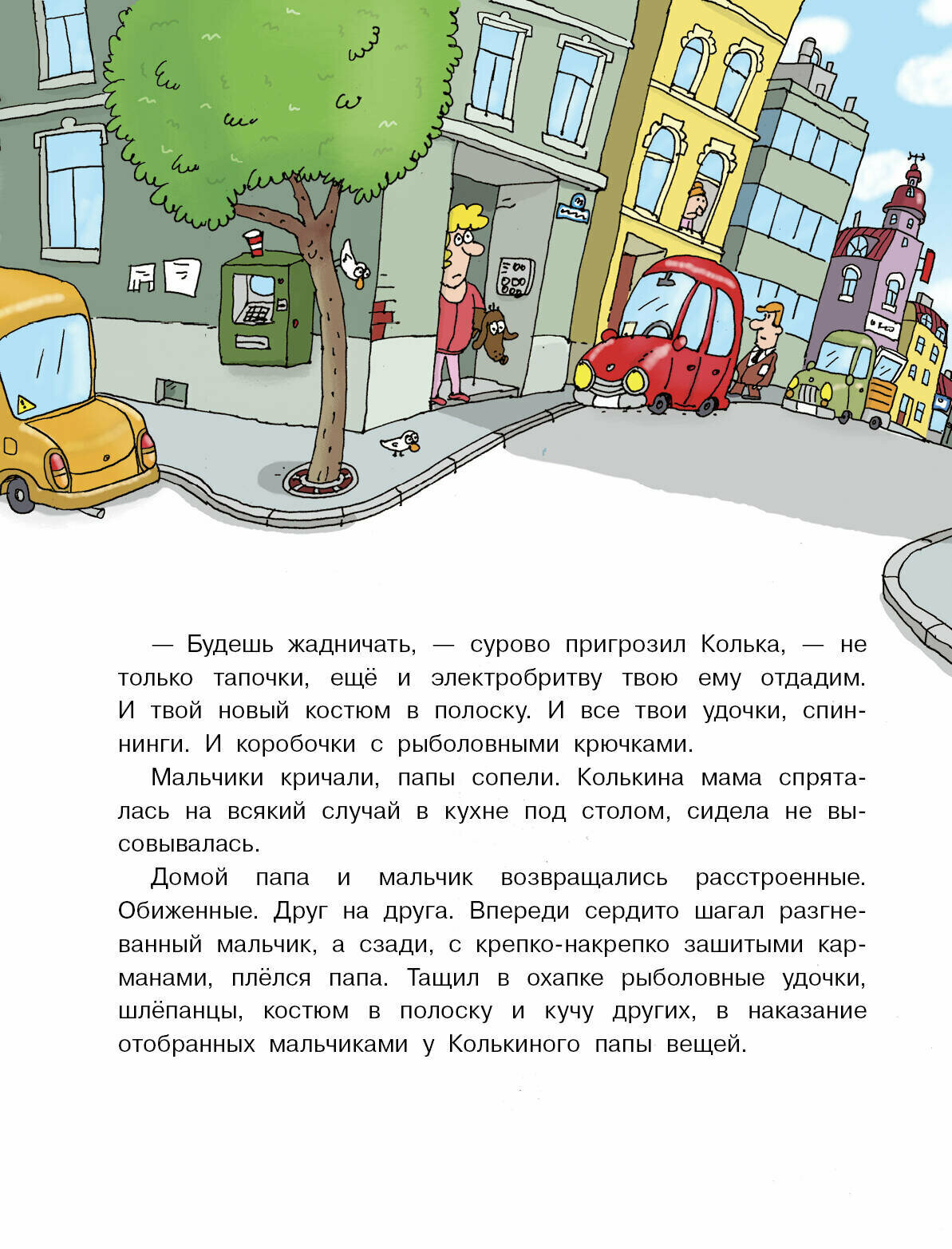 Дети и Эти-4. Рисунки Н. Воронцова - фото №11