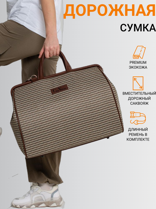 Саквояж CityValise 4-95, 20 л, 24х37х49 см, коричневый, бежевый