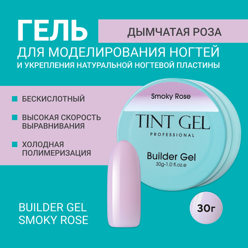 Гель TINT GEL Professional, Builder gel Smoky Rose, 30 г