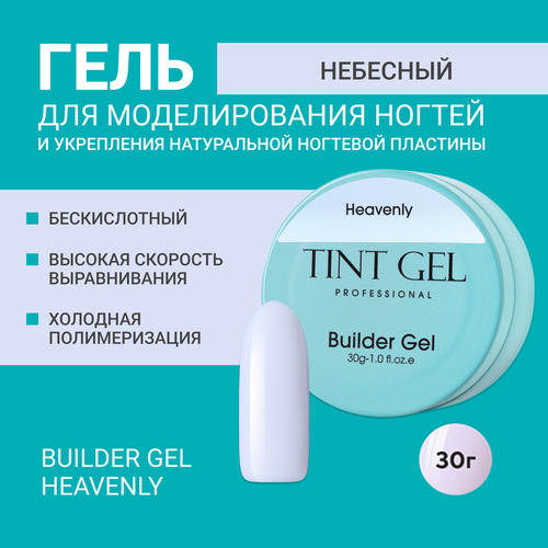 Гель TINT GEL Professional, Builder gel Heavenly, 30 г grass гель универсальный dos gel professional 0 75 л