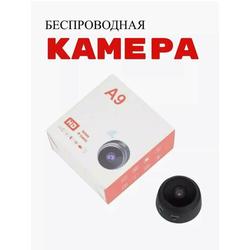 Беспроводная камера видеонаблюдения Mini A9 79900₽