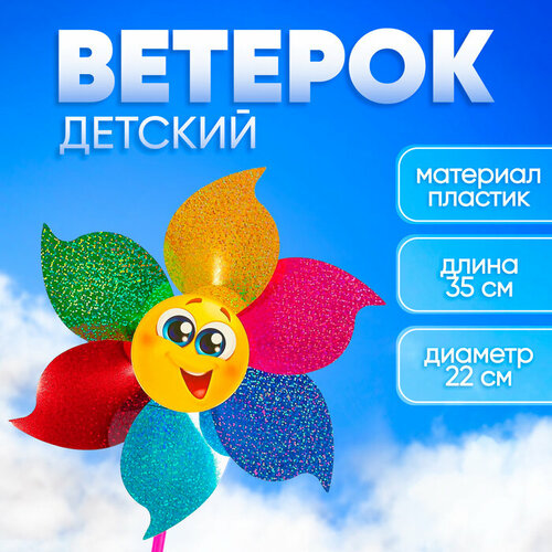 Ветерок Смайл 466₽
