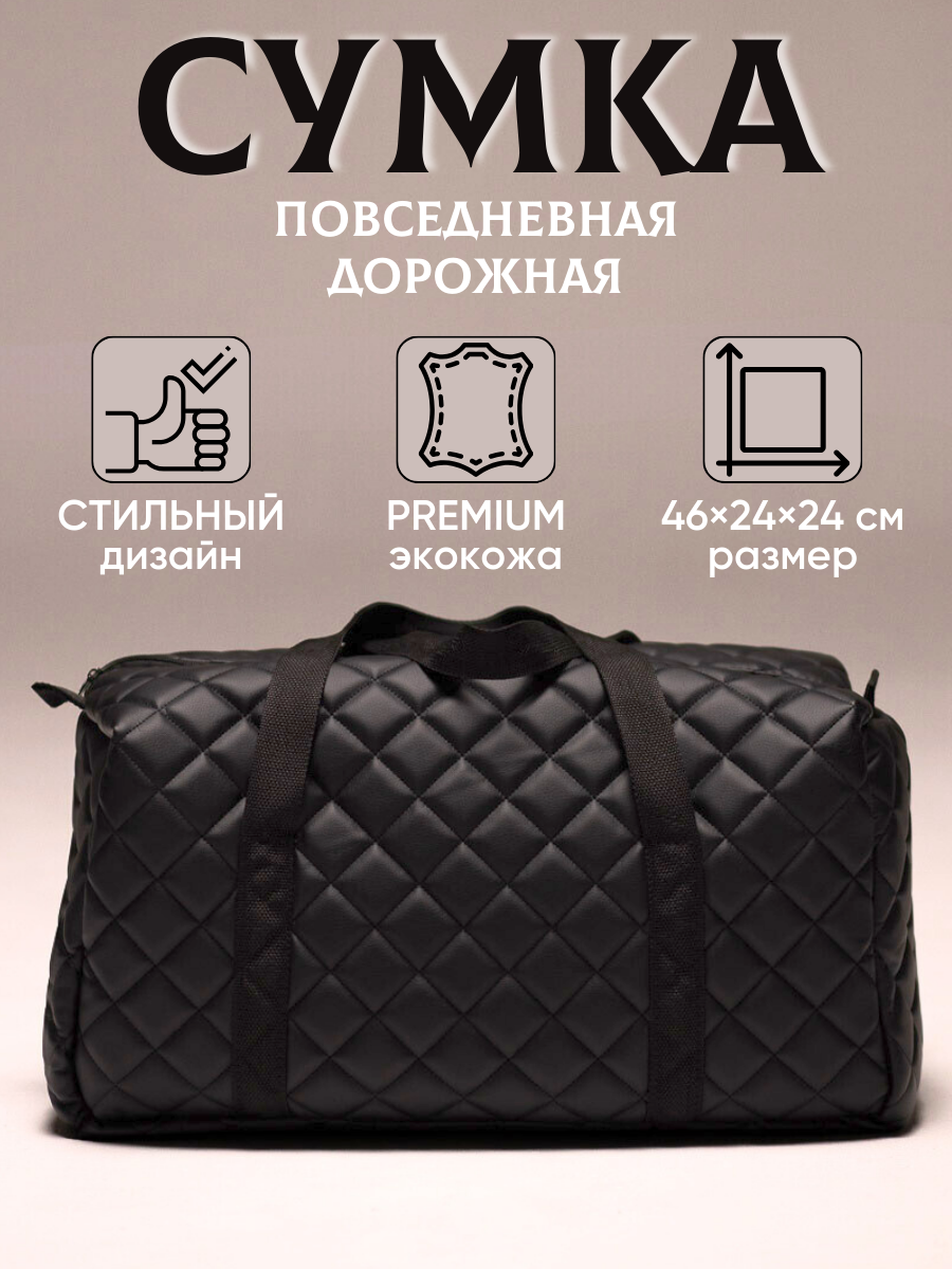 фото Сумка дорожная экокожа, ручная кладь