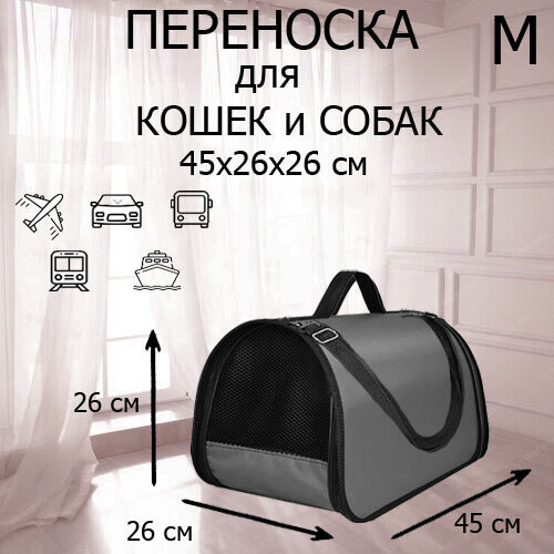 Сумка переноска жесткая для кошек и собак мелких пород XL ZOLO до 12 кг №3 45x26x26 см складная для самолета авиаперевозок серая