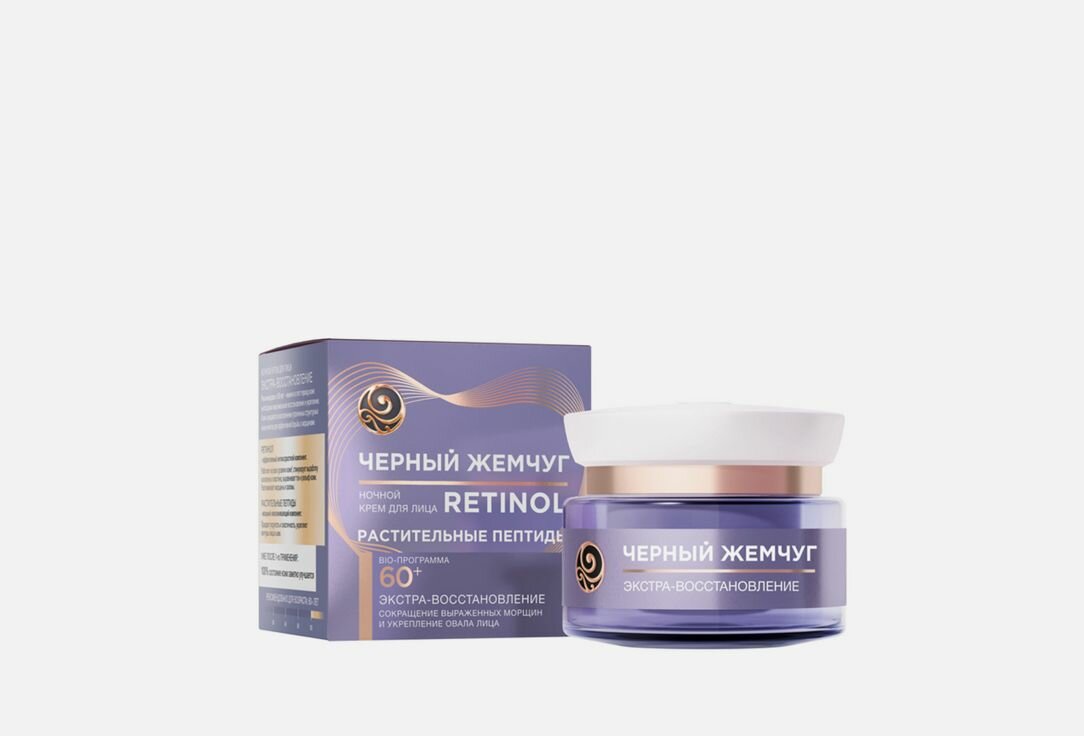 Крем для лица ночной 60+ Черный Жемчуг Retinol+ 50 мл