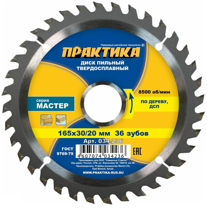 Диск пильный по дереву (165х30/20 мм; Z36) ПРАКТИКА 034-236