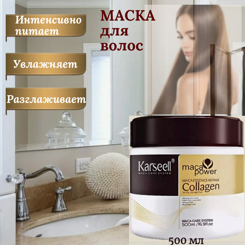 Karseell Маска для волос