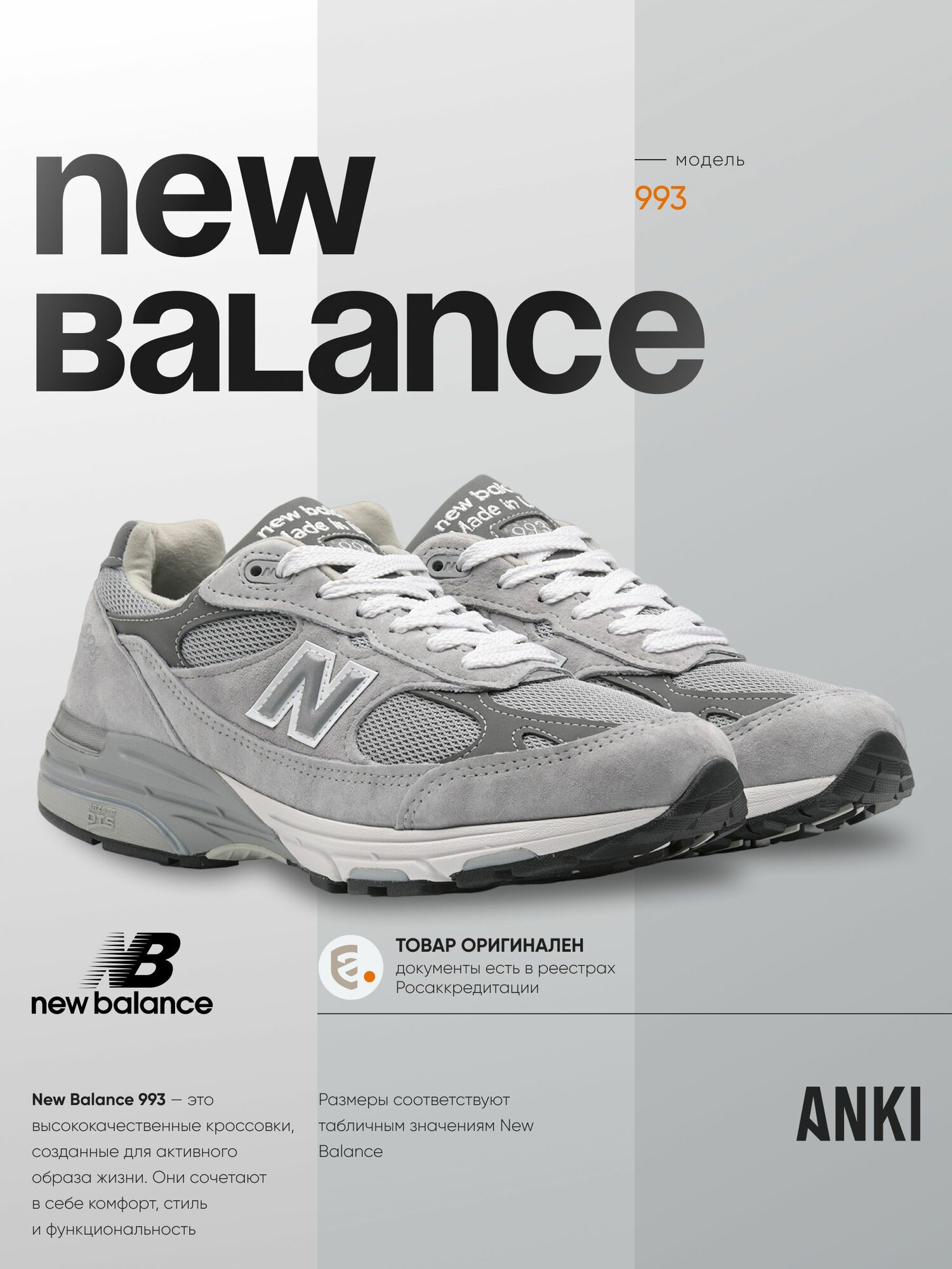 Кроссовки New Balance